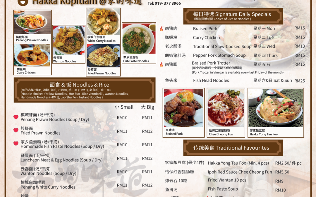 Hakka Kopitiam Bilingual Menu